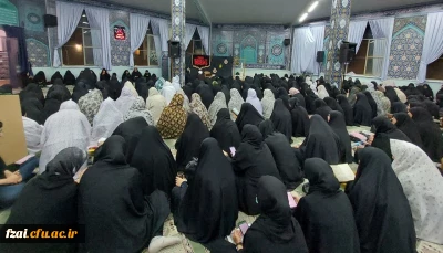 مراسم احیای شب نوزدهم ماه مبارک رمضان 
 پردیس فاطمه الزهرا ( س) اصفهان