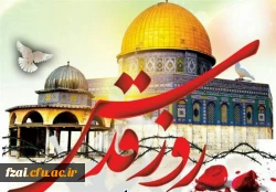 روز قدس گرامی باد
