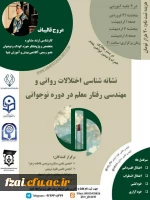 کارگاه نشانه شناسی اختلالات روانی