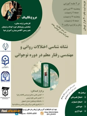 کارگاه نشانه شناسی اختلالات روانی