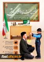 اسامی راه یافتگان به مرحله منطقه ای جشنواره تدریس برتر دانشگاه فرهنگیان استان اصفهان