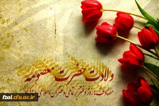 ولادت حضرت معصومه (س) و روز دختر مبارک باد.