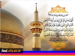 ولادت امام رضا (ع) مبارک باد