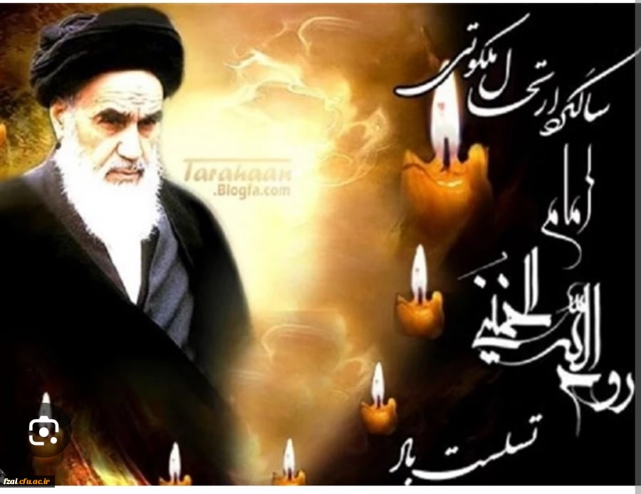 سالگرد ارتحال ملکوتی امام خمینی تسلیت باد 2