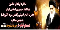 سالگرد ارتحال امام خمینی (ره) تسلیت باد 2