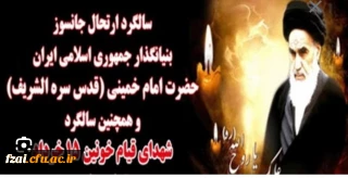 سالگرد ارتحال ملکوتی امام خمینی(ره) تسلیت باد