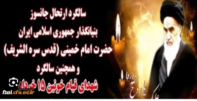 سالگرد ارتحال ملکوتی امام خمینی(ره) تسلیت باد