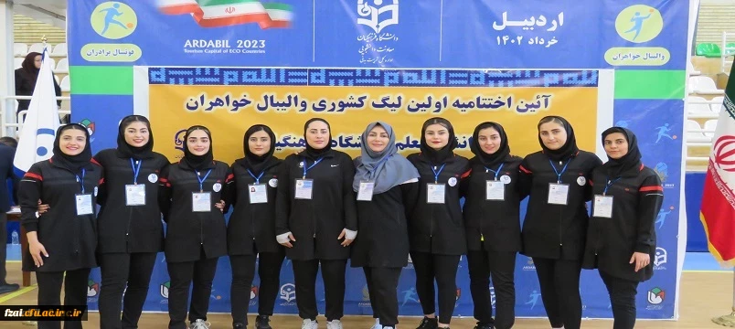 پیام تبریک ریاست فاطمه زهرا(س) اصفهان به مناسبت قهرمانی تیم والیبال پردیس در  مرحله کشوری لیگ والیبال دختران دانشگاه فرهنگیان