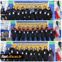 پیام تبریک ریاست فاطمه زهرا(س) اصفهان به مناسبت قهرمانی تیم والیبال پردیس در  مرحله کشوری لیگ والیبال دختران دانشگاه فرهنگیان