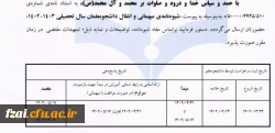 شیوه نامه مهمانی 