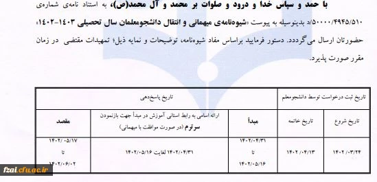 شیوه نامه مهمانی 