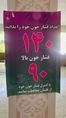 ایستگاه سلامت ویژه سلامت دانشجویان در پردیس فاطمه زهرا (س) اصفهان