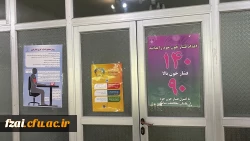 ایستگاه سلامت ویژه سلامت دانشجویان در پردیس فاطمه زهرا (س) اصفهان
