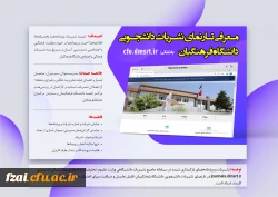 رونمایی از تارنمای نشریات دانشجویی دانشگاه فرهنگیان (پوستر معرفی تارنمای نشریات)