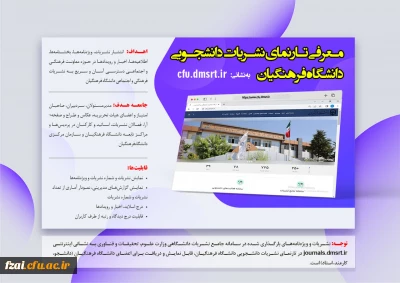 رونمایی از تارنمای نشریات دانشجویی دانشگاه فرهنگیان (پوستر معرفی تارنمای نشریات)