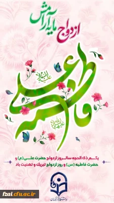 سالروز نورانی ترین پیوندِ هستی مبارک باد 
