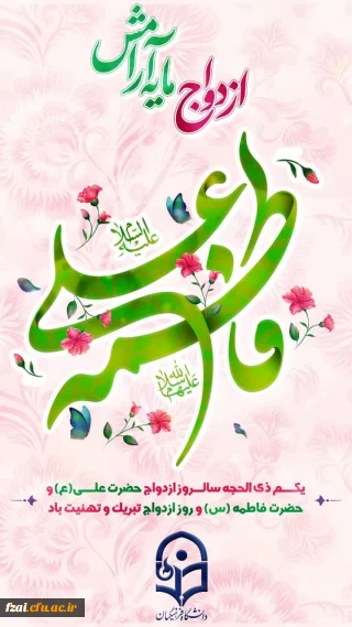 سالروز نورانی ترین پیوندِ هستی مبارک باد 
