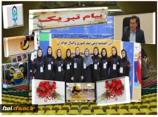  پیام  دکتر علی اکبر کجباف مدیریت امور پردیس های دانشگاه فرهنگیان استان اصفهان در افتخار آفرینی و کسب مقام قهرمانی لیگ والیبال توسط دانشجومعلمان دختر دانشگاه فرهنگیان استان پردیس فاطمه زهرا (س)