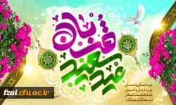 عید سعید قربان، عید ایمان و امتحان، عید ایثار و احسان، عید شکست شیطان بر عموم مسلمانان مبارک باد. 2