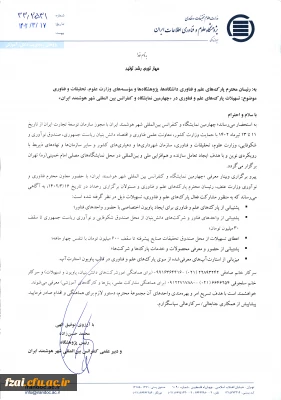 تسهیلات پارکهای علم و فناوری درچهارمین نمایشگاه و کنفرانس بین المللی شهر هوشمند ایران