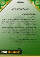 آیین دانش آموختگی دانشجویان ورودی 98 در پردیس فاطمه زهرا (س) اصفهان برگزار شد