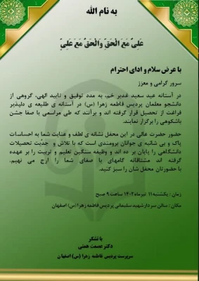 آیین دانش آموختگی دانشجویان ورودی 98 در پردیس فاطمه زهرا (س) اصفهان برگزار شد