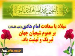 ولادت امام هادی علیه السلام مبارک باد