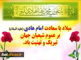 ولادت امام هادی علیه السلام مبارک باد