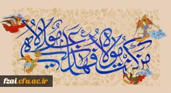 عید غدیرخم مبارک باد