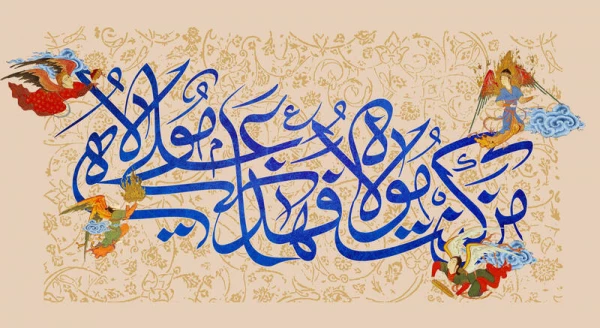 عید غدیرخم مبارک باد