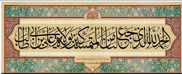 عید غدیرخم مبارک باد