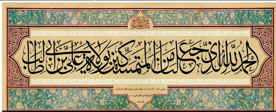 عید غدیرخم مبارک باد