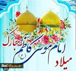 میلاد امام موسی کاظم (ع) مبارک باد 2