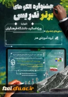 شرکت در جشنواره الگوی تدریس برتر اساتید استان تهران 