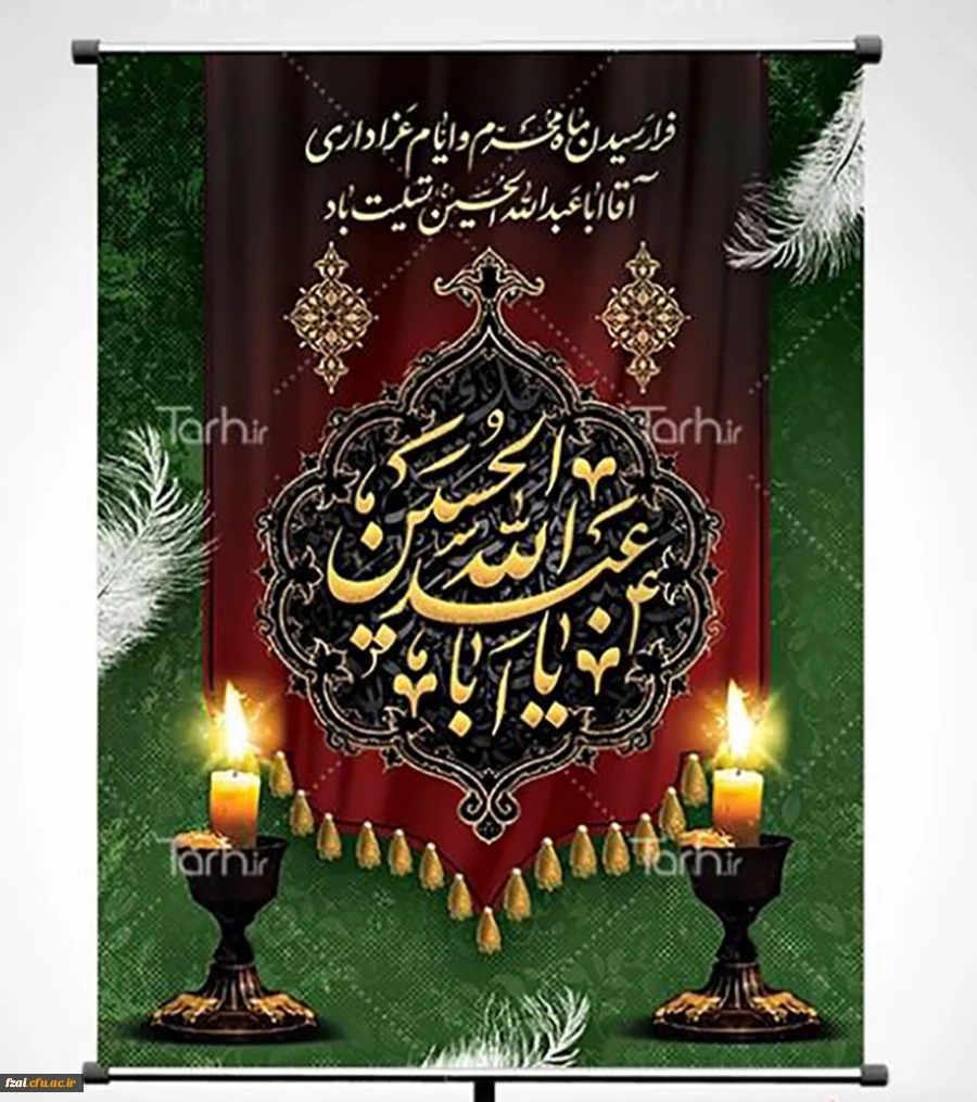 سلام بر عاشورا، سلام بر امام حسین(ع)