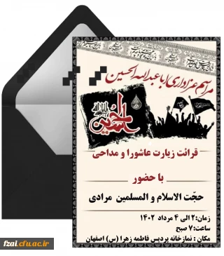 قرائت زیارت عاشورا و مداحی در پردیس فاطمه زهرا (س) اصفهان