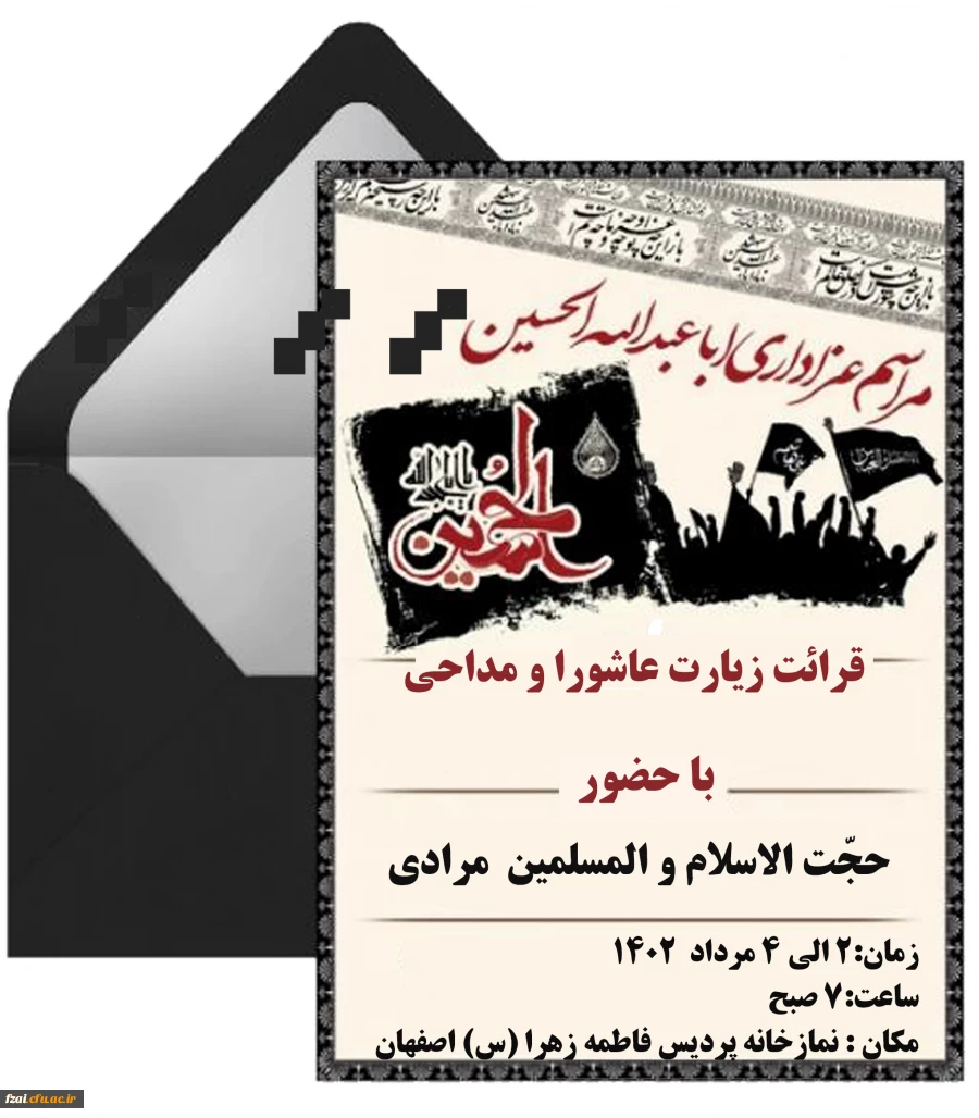 قرائت زیارت عاشورا و مداحی در پردیس فاطمه زهرا (س) اصفهان