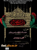 برگزاری مراسم عزاداری سید و سالار شهیدان حضرت اباعبدالله حسین علیه السلام 
