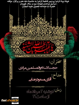 برگزاری مراسم عزاداری سید و سالار شهیدان حضرت اباعبدالله حسین علیه السلام 

