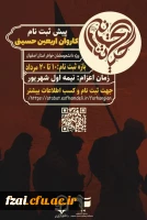 پیش ثبت نام کاروان اربعین حسینی ۱۴۰۲

ویژه دانشجومعلمان خواهر دانشگاه فرهنگیان استان اصفهان