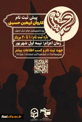 پیش ثبت نام کاروان اربعین حسینی ۱۴۰۲

ویژه دانشجومعلمان خواهر دانشگاه فرهنگیان استان اصفهان