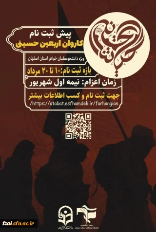 پیش ثبت نام کاروان اربعین حسینی ۱۴۰۲

ویژه دانشجومعلمان خواهر دانشگاه فرهنگیان استان اصفهان