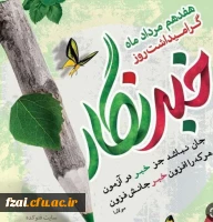 روز خبرنگار گرامی باد