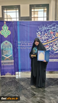 افتخار آفرینی دانشجوی پردیس فاطمه زهرا(س) در مسابقات ملی جشنواره قرآن و عترت دانشجویان سراسر کشور