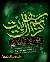 ۷ صفر، سالروز شهادت کریم اهل بیت، حضرت امام حسن مجتبی علیه السلام (به روایتی) تسلیت باد