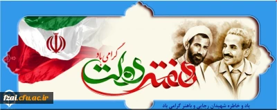 هفته دولت گرامی باد