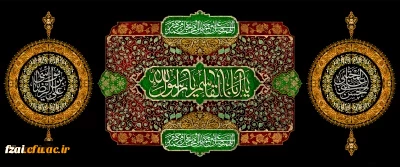 رحلت پیامبر اکرم (ص) و امام حسن مجتبی (ع) و آفتاب هشتم امامت حضرت علی ابن موسی الرضا (ع) تسلیت باد