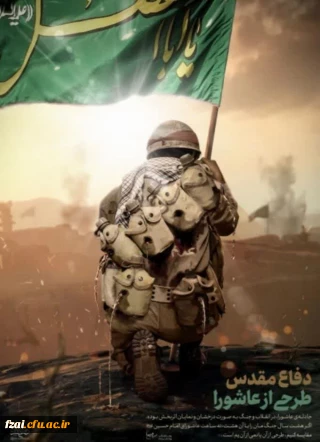 پیام دکتر زکیه اکرمی سرپرست پردیس فاطمه زهرا(س) اصفهان به مناسبت گرامیداشت یاد و خاطره تمامی شهدای عزیز ایران اسلامی علی الخصوص شهدای هشت سال دفاع مقدس