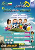 برگزاری پنجمین دوره تخصصی تربیت ارزیاب سواد بدنی کودکان