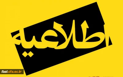 قابل توجه دوره مهارت آموزان پذیرفته شده در آزمون استخدامی سال 1402 ، جاماندگان ( مشمولین قانون تعیین تکلیف معلمین حق التدریس، آموزشیاران نهضت سواد آموزی ، فرزندان شهدا و جانبازان 70 درصد و بالاتر ) و تکمیل ظرفیت